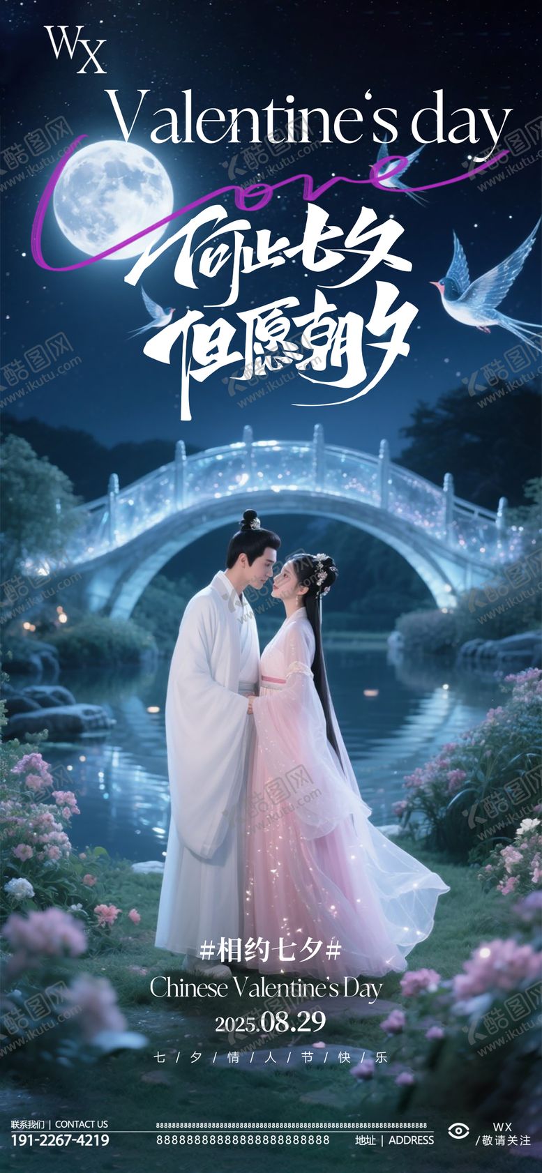 编号：81476510250416321940【酷图网】源文件下载-酒吧七夕节