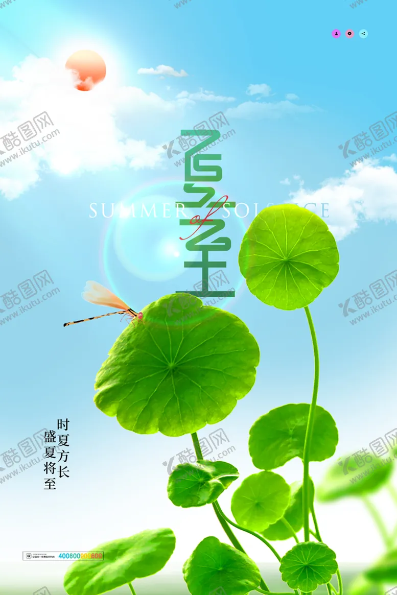 编号：69781509190647074563【酷图网】源文件下载-唯美简约夏日夏至节气海报