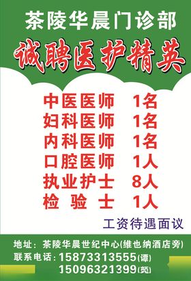 招聘