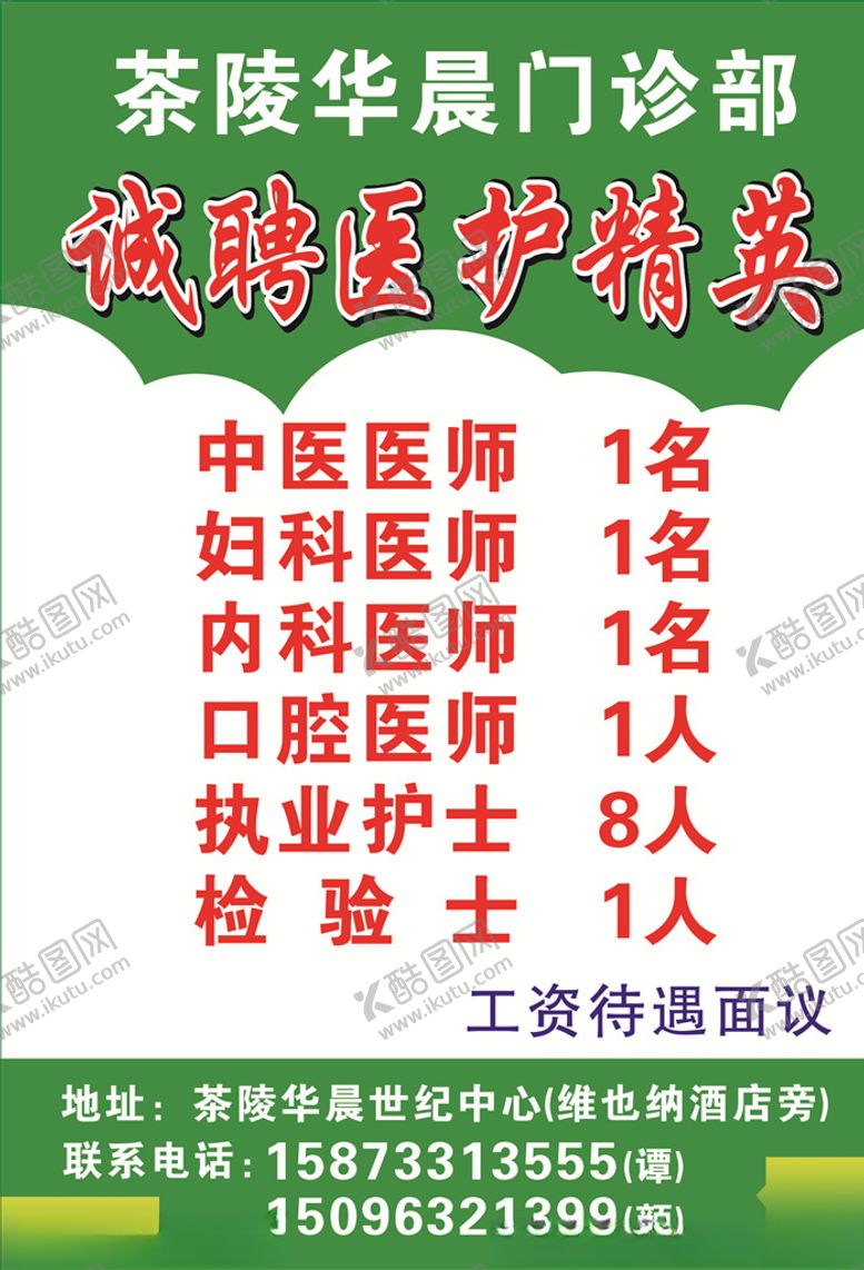 编号：80138606160919094851【酷图网】源文件下载-招聘