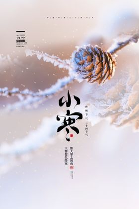 小寒
