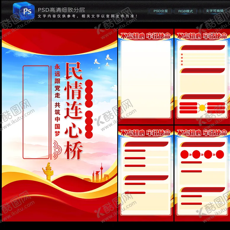 编号：64203109200148422894【酷图网】源文件下载-民情连心桥