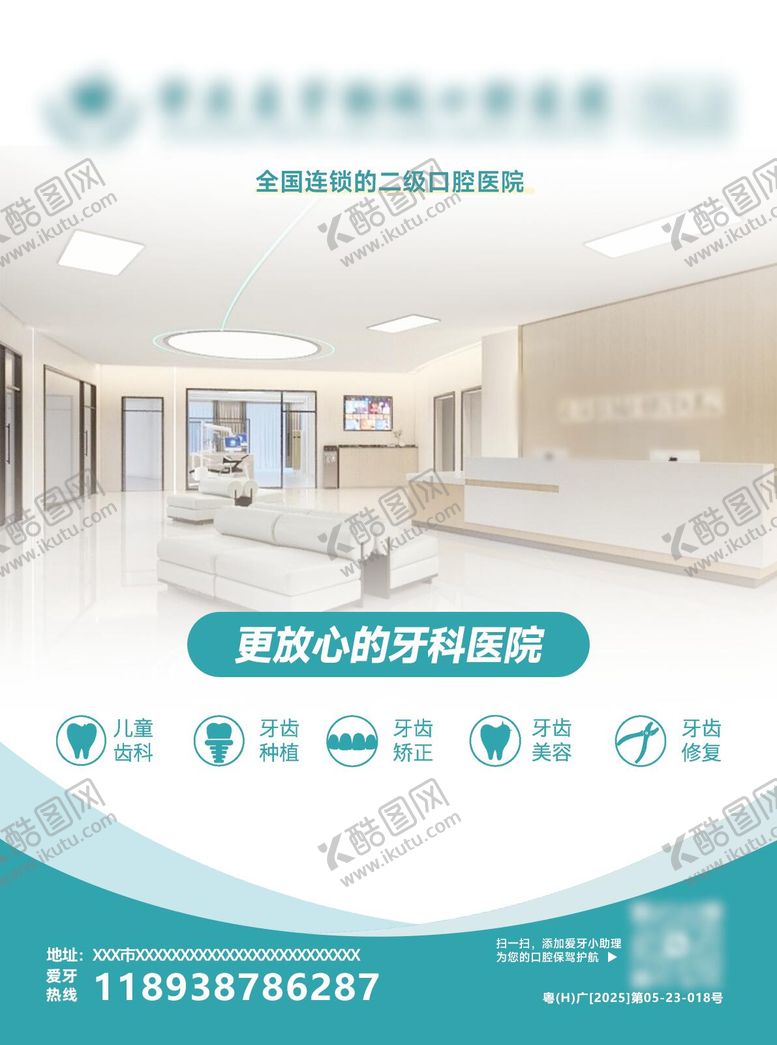 编号：74536704241912419865【酷图网】源文件下载-口腔医院简洁高级感轻奢电梯广告