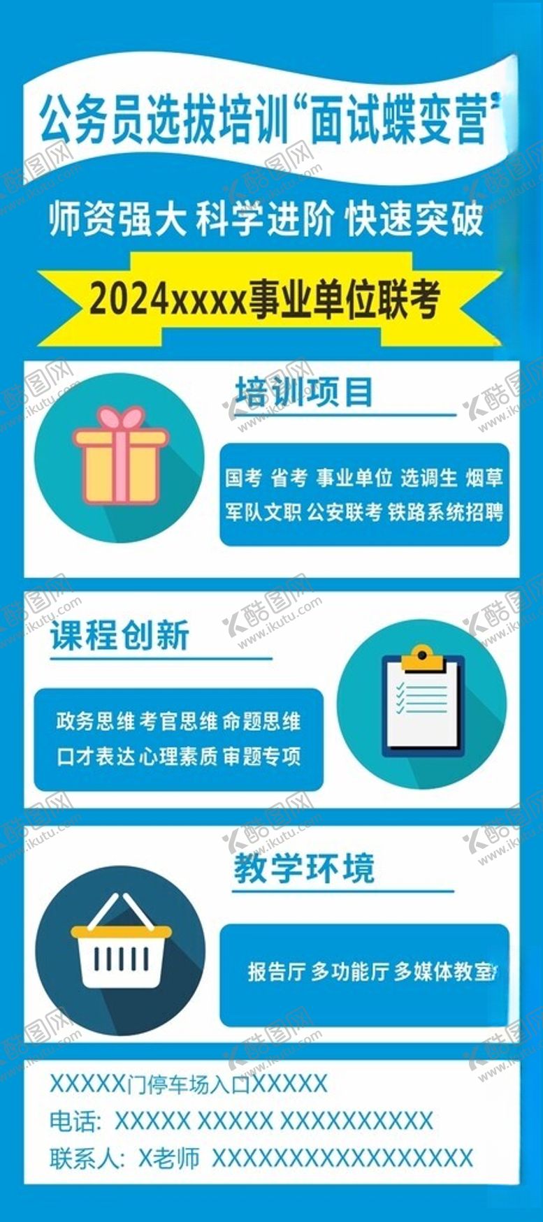 编号：27581802261014194076【酷图网】源文件下载-联考展架