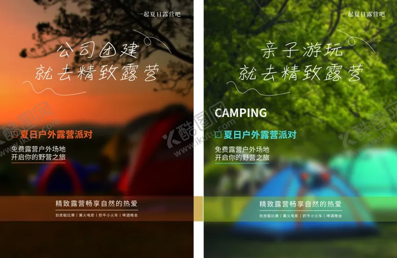 编号：55545012250525193002【酷图网】源文件下载-露营出游踏青海报展板素材