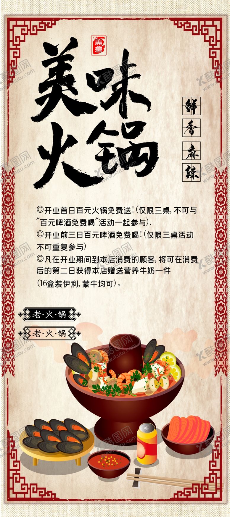 编号：29271007131552123565【酷图网】源文件下载-美味火锅
