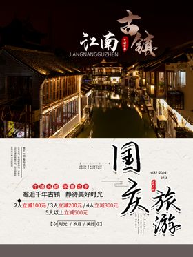 国庆旅游