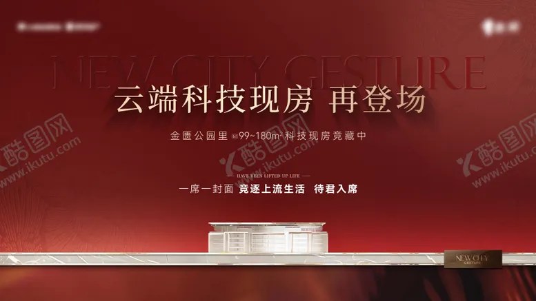 编号：61367706231835152282【酷图网】源文件下载-地产主画面