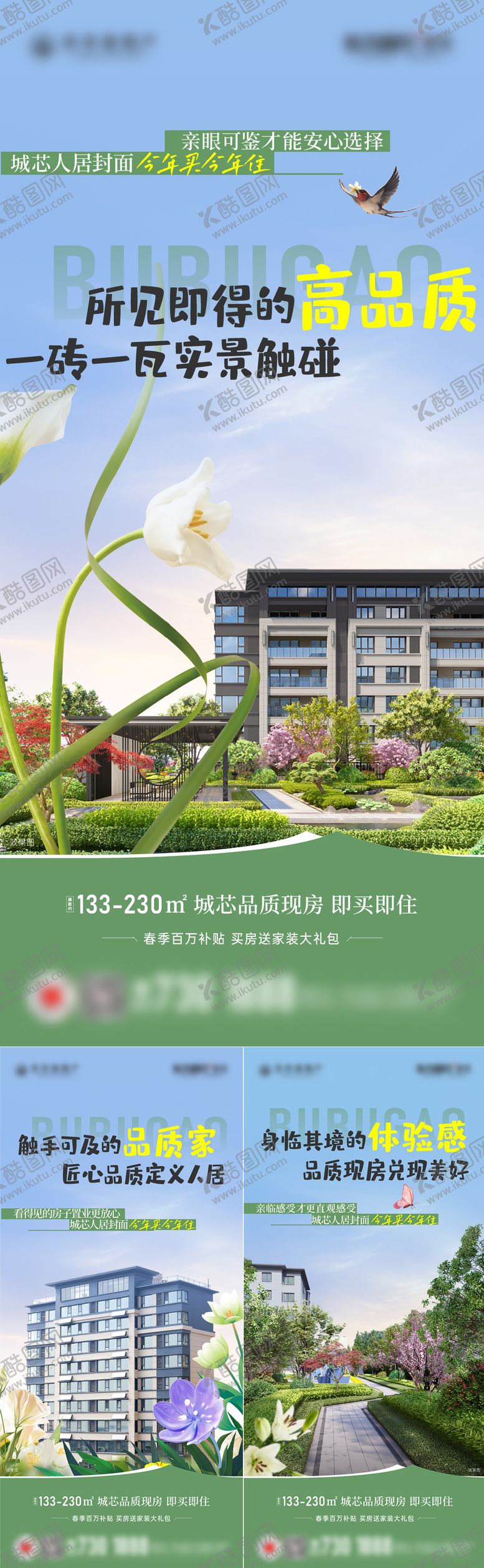 编号：49317206151204428499【酷图网】源文件下载-地产实景现房品质系列海报