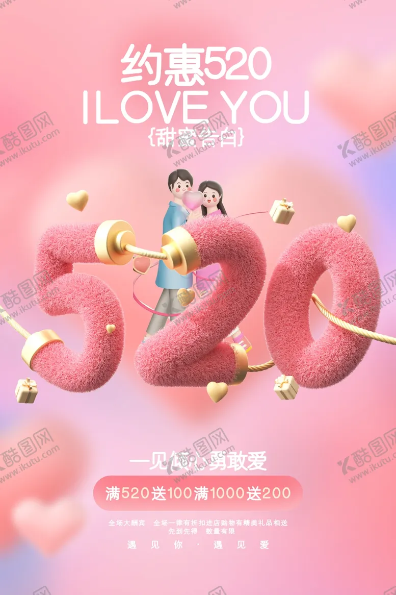编号：47631812041710405297【酷图网】源文件下载-情人节