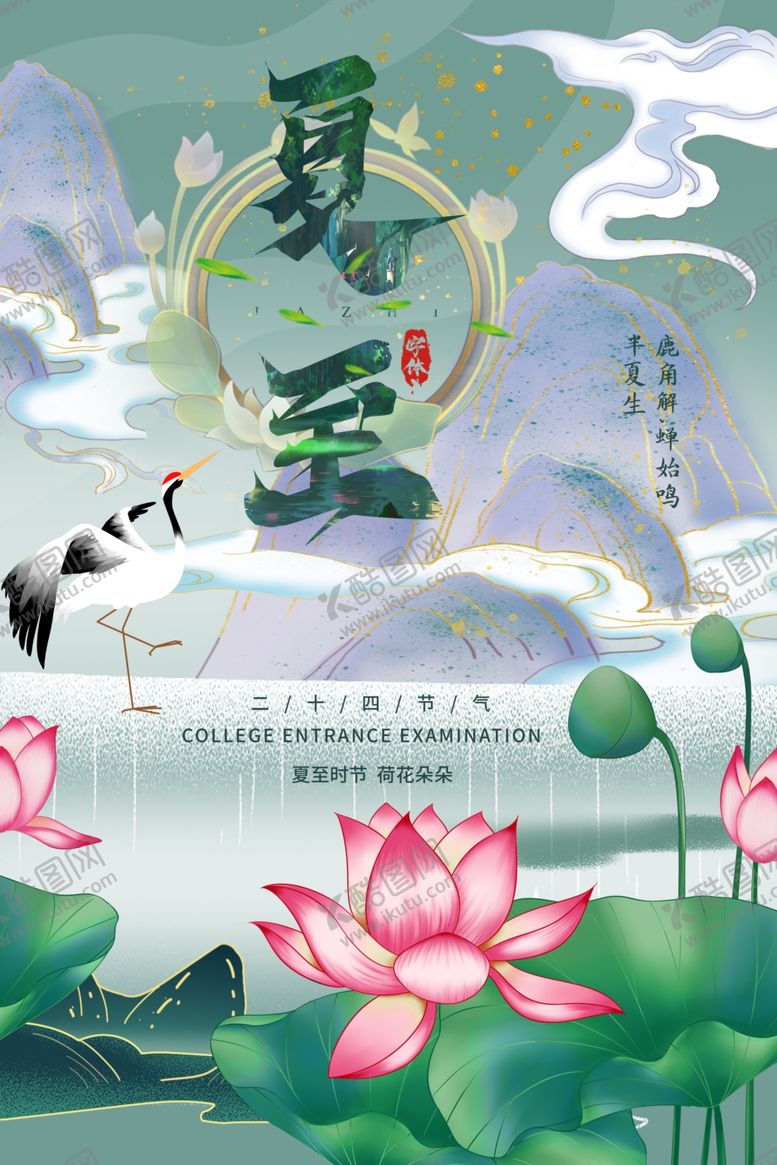 编号：39586901250456572093【酷图网】源文件下载-夏至