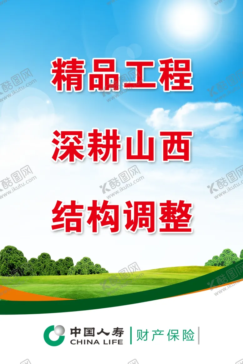 编号：76442701290909303966【酷图网】源文件下载-精品工程