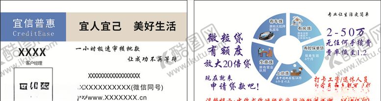 编号：23678809160017477739【酷图网】源文件下载-贷款信用卡
