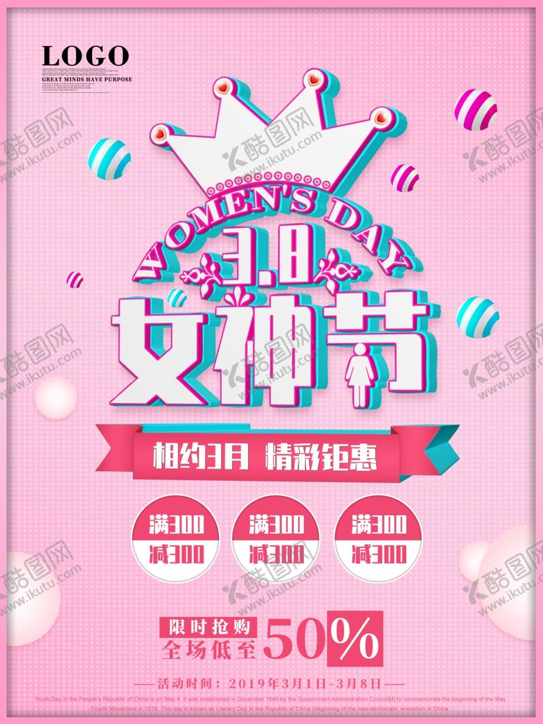 编号：85981110230011539084【酷图网】源文件下载-相约三月精彩钜惠