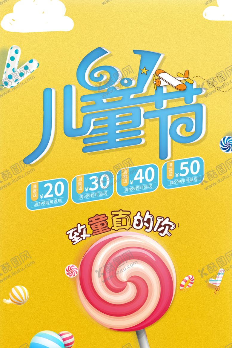 编号：09127510011334143692【酷图网】源文件下载-61儿童节  