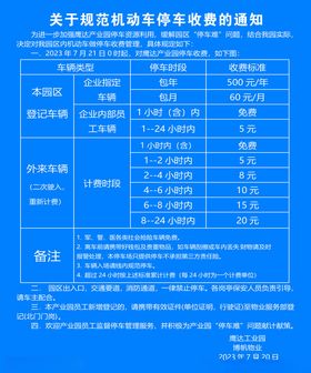 停车收费标准公告