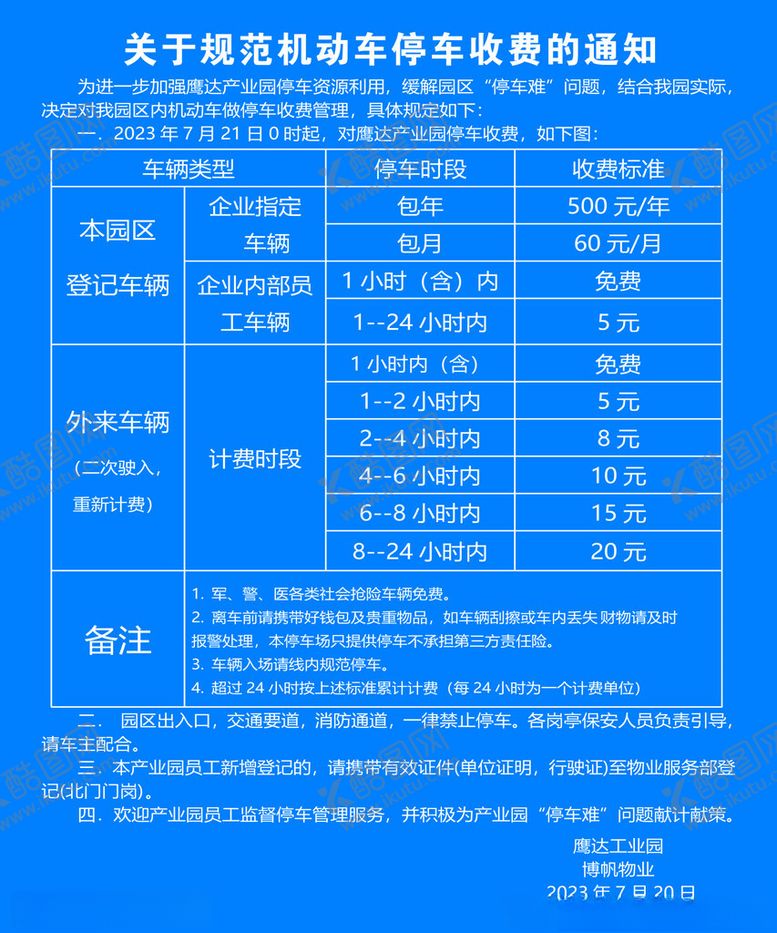 编号：38041301312044426058【酷图网】源文件下载-停车收费标准