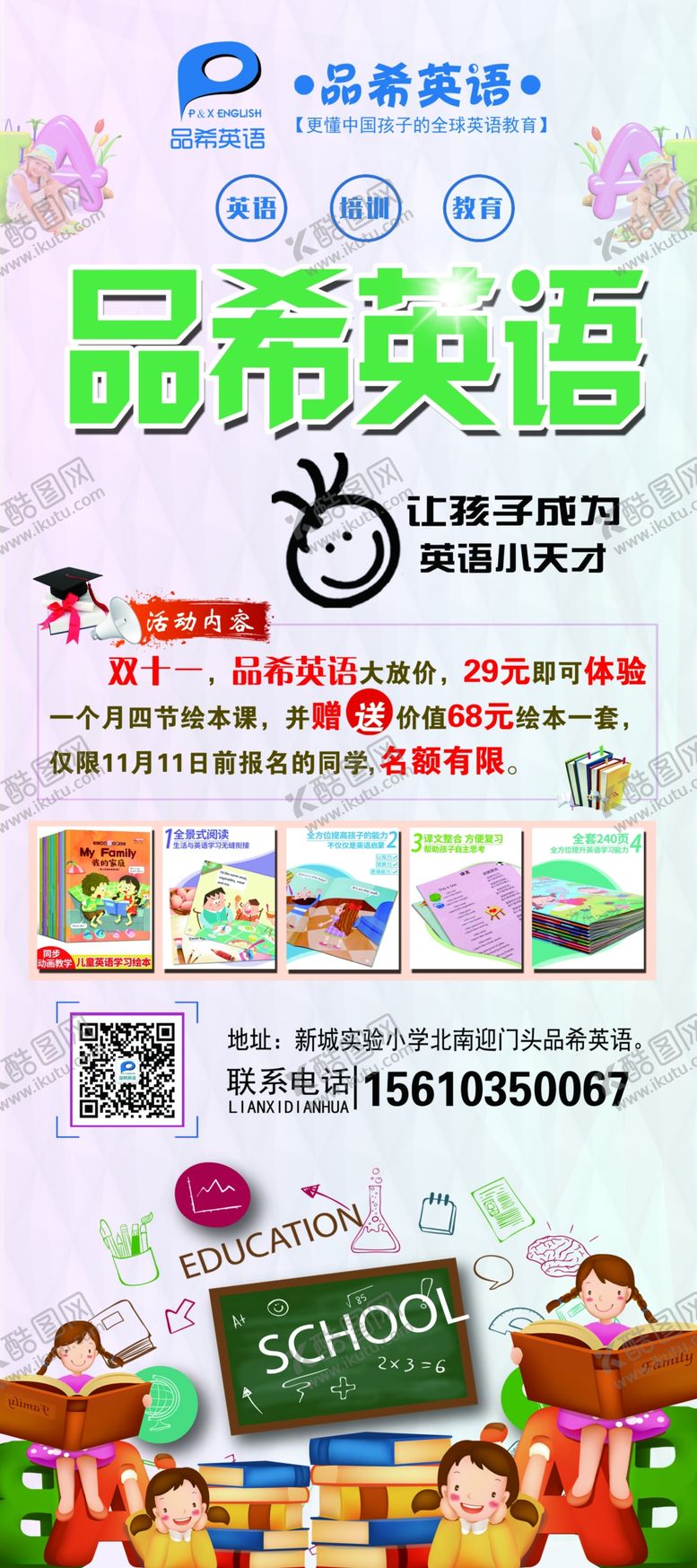 编号：65340804111309175488【酷图网】源文件下载-英语展架