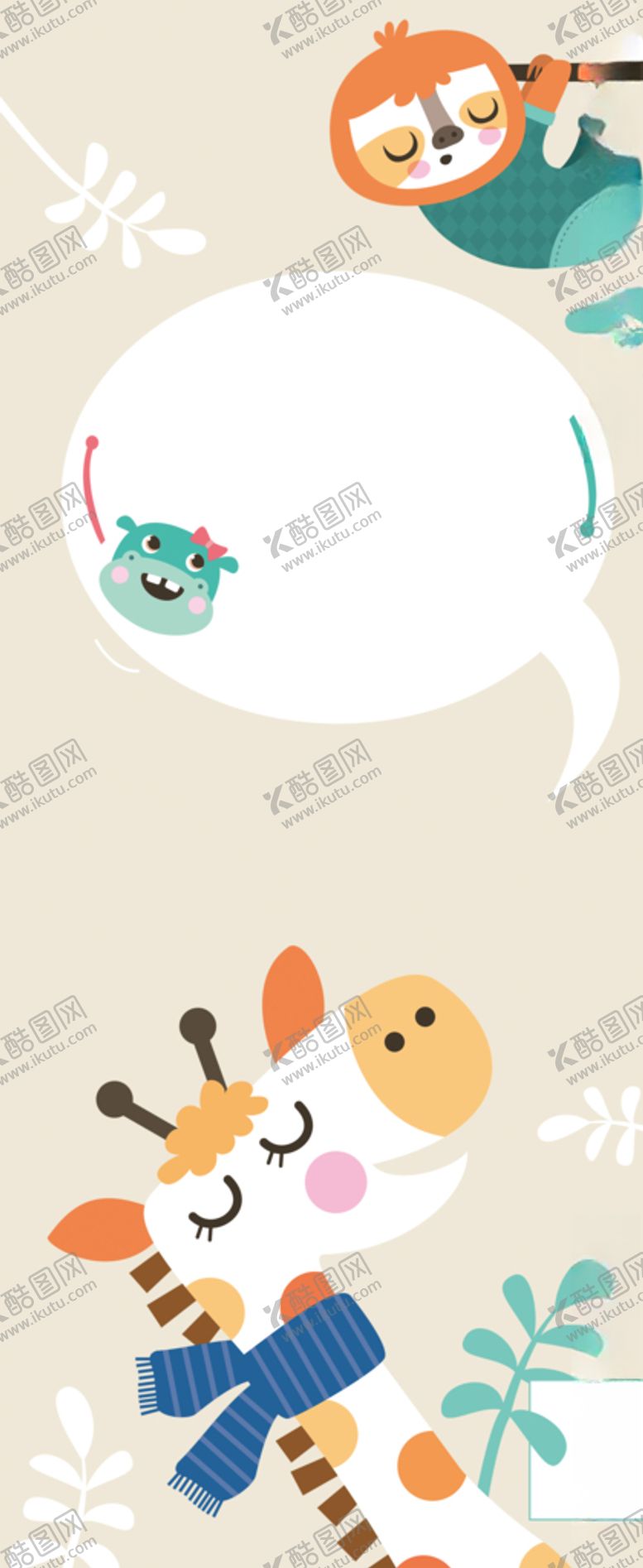 编号：39676805010533163241【酷图网】源文件下载-可爱卡通