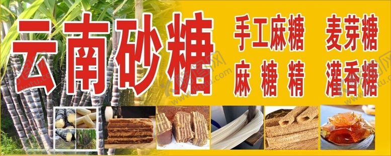 编号：56347803081140423776【酷图网】源文件下载-云南砂糖麦芽糖