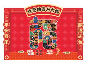 马年新年许愿锦鲤背景墙美陈打卡点