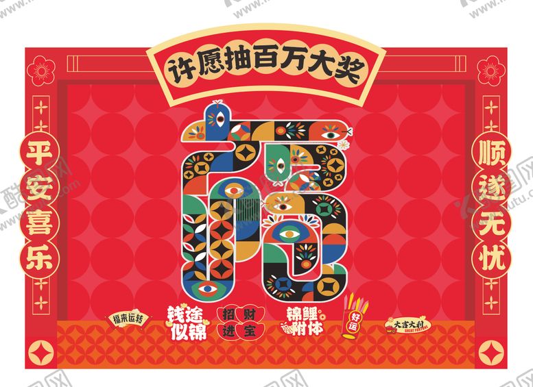 编号：95170501071222595840【酷图网】源文件下载-马年新年许愿锦鲤背景墙美陈打卡点