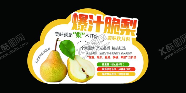 编号：36620904031940334345【酷图网】源文件下载-脆梨