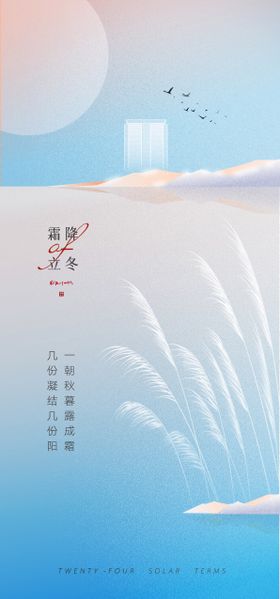 国风山水寒露霜降立冬冬至海报