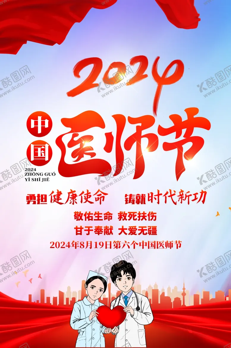 编号：65567502182225274730【酷图网】源文件下载-中国医师节