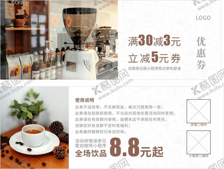 编号：14063501240345446824【酷图网】源文件下载-咖啡优惠券