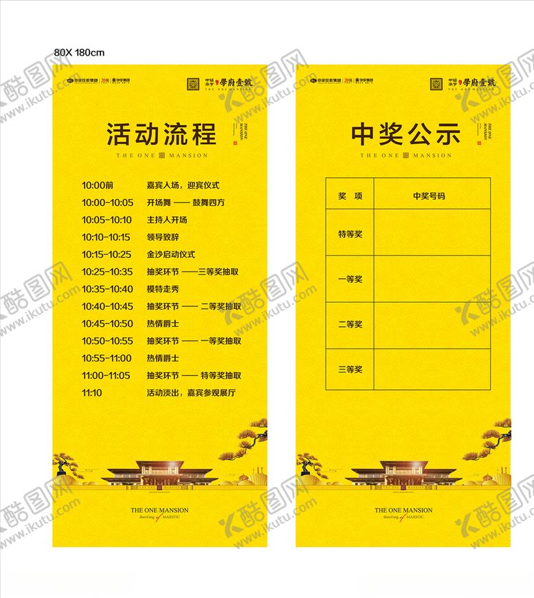 编号：72966110110759165562【酷图网】源文件下载-流程展架