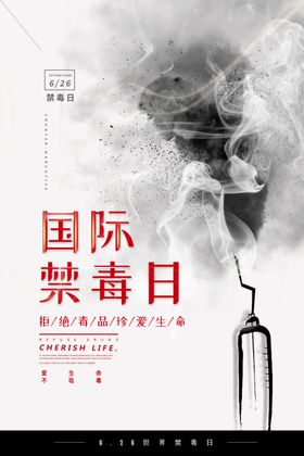 国际禁毒日