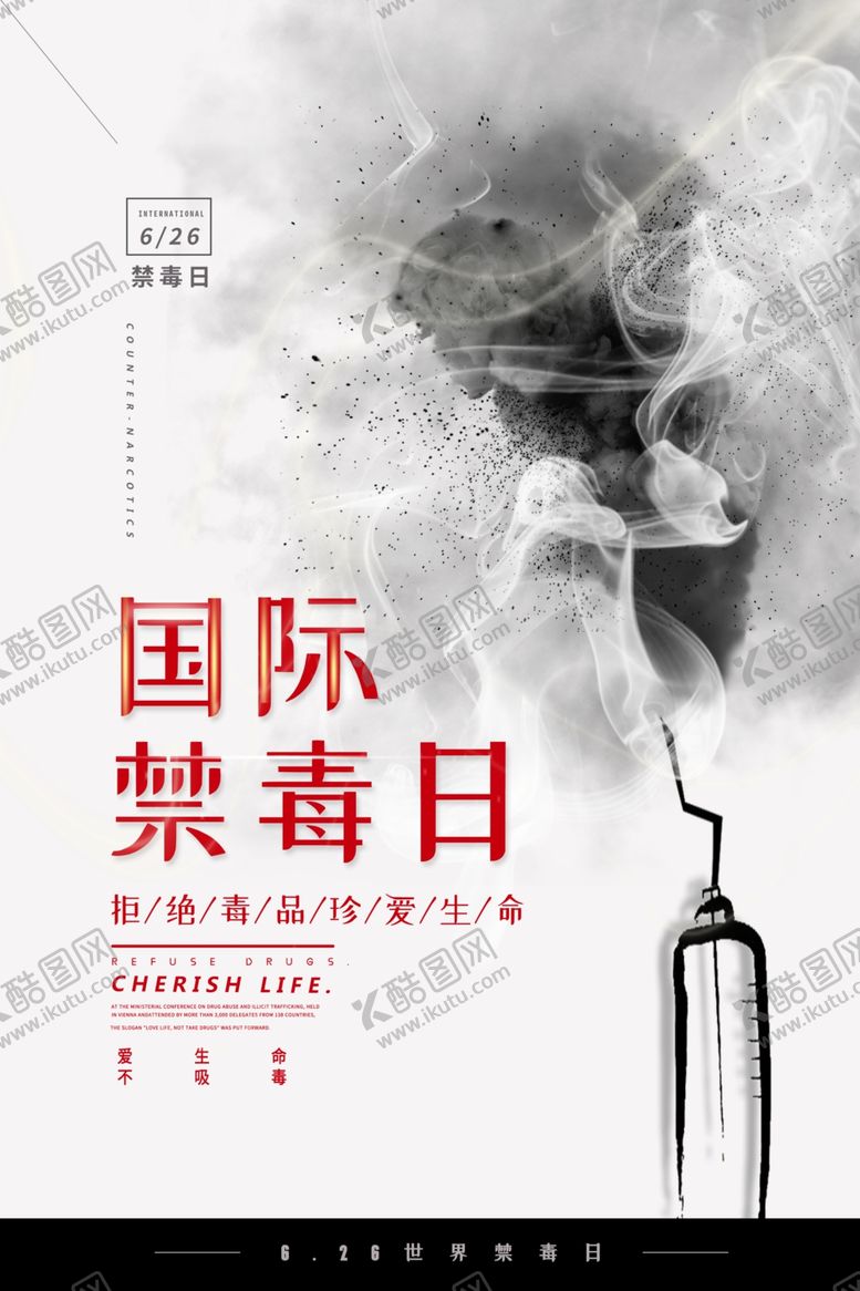 编号：86126705071121187458【酷图网】源文件下载-国际禁毒日