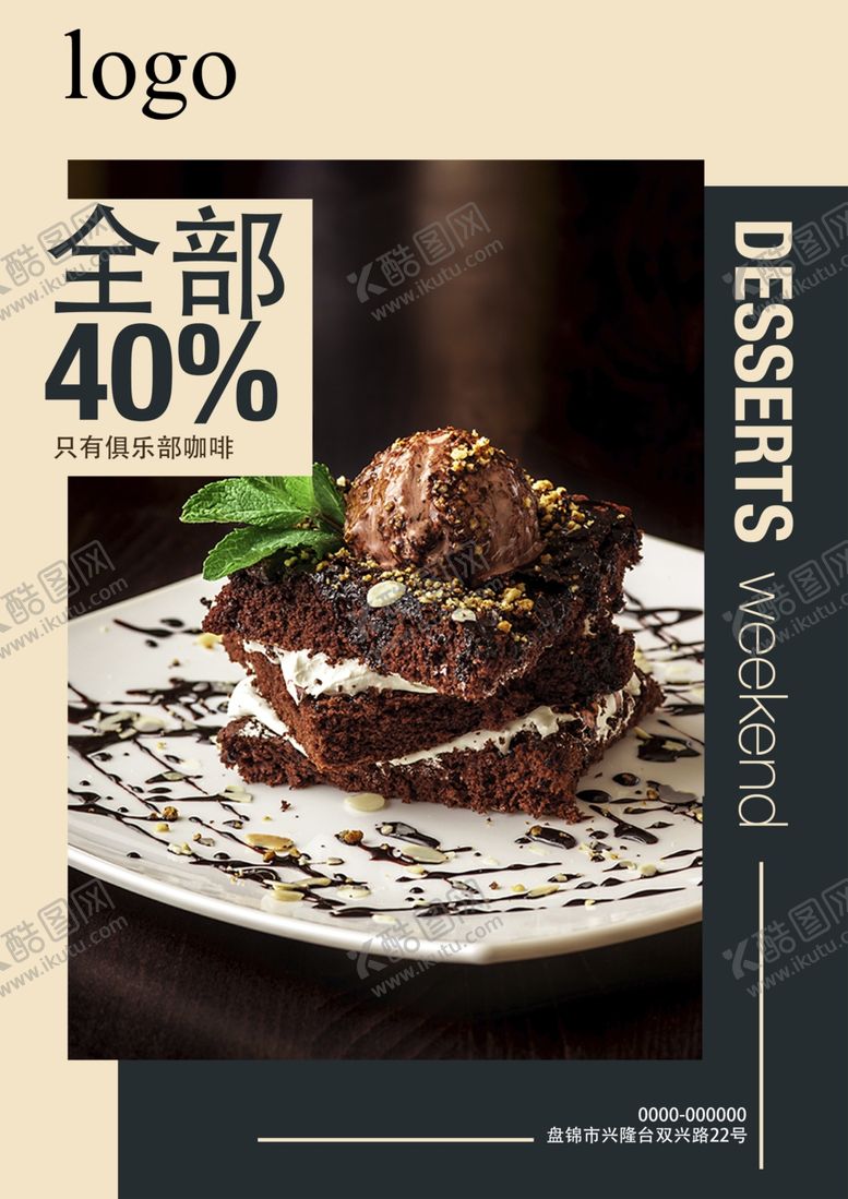 编号：51826510120114255678【酷图网】源文件下载-甜品图片