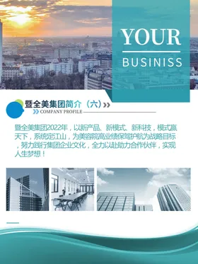 企业简介海报设计公司元素海报绿色底海报