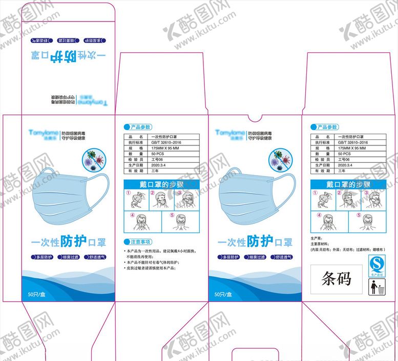 编号：71357407011424038672【酷图网】源文件下载-口罩包装展开图