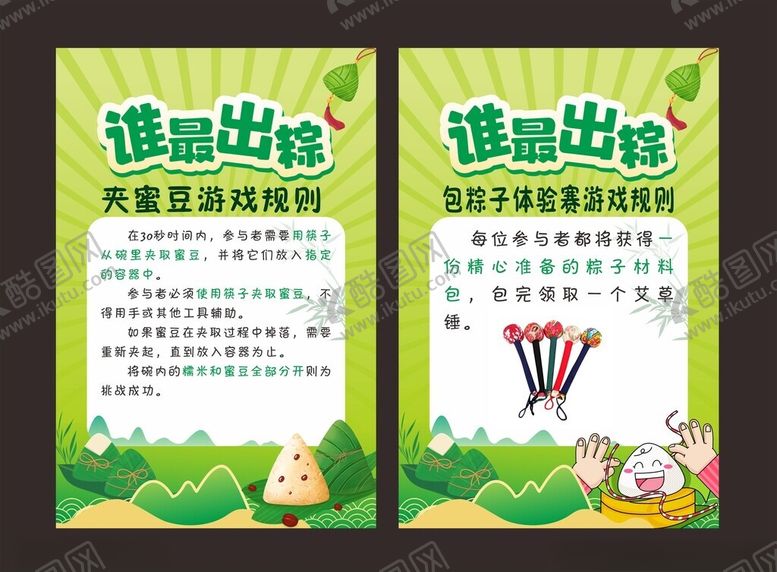 编号：37236102072246495598【酷图网】源文件下载-端午游戏