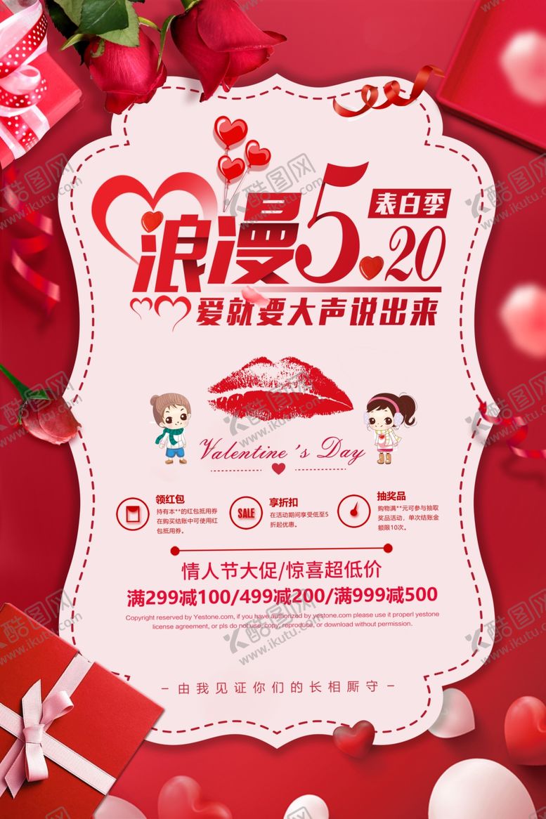 编号：29430710051440012826【酷图网】源文件下载-七夕海报