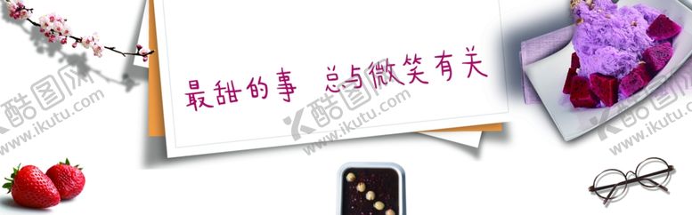 编号：29419706280331208787【酷图网】源文件下载-甜品banner