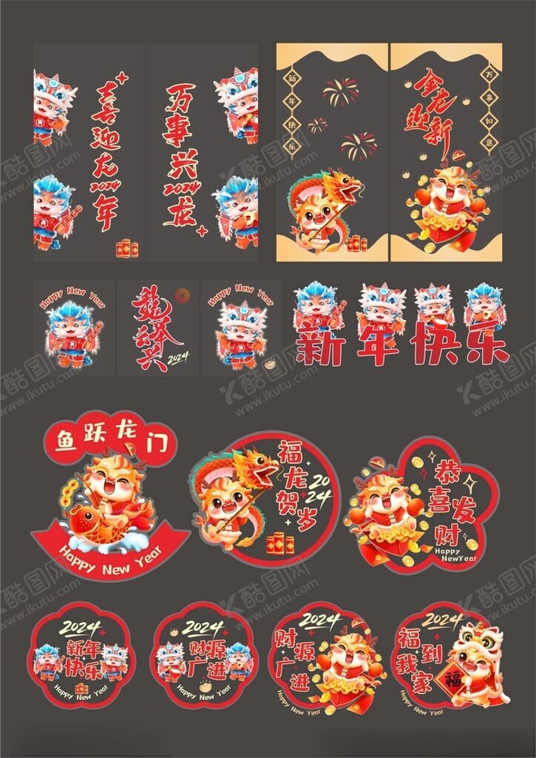 编号：90844111260358183118【酷图网】源文件下载-龙年玻璃贴