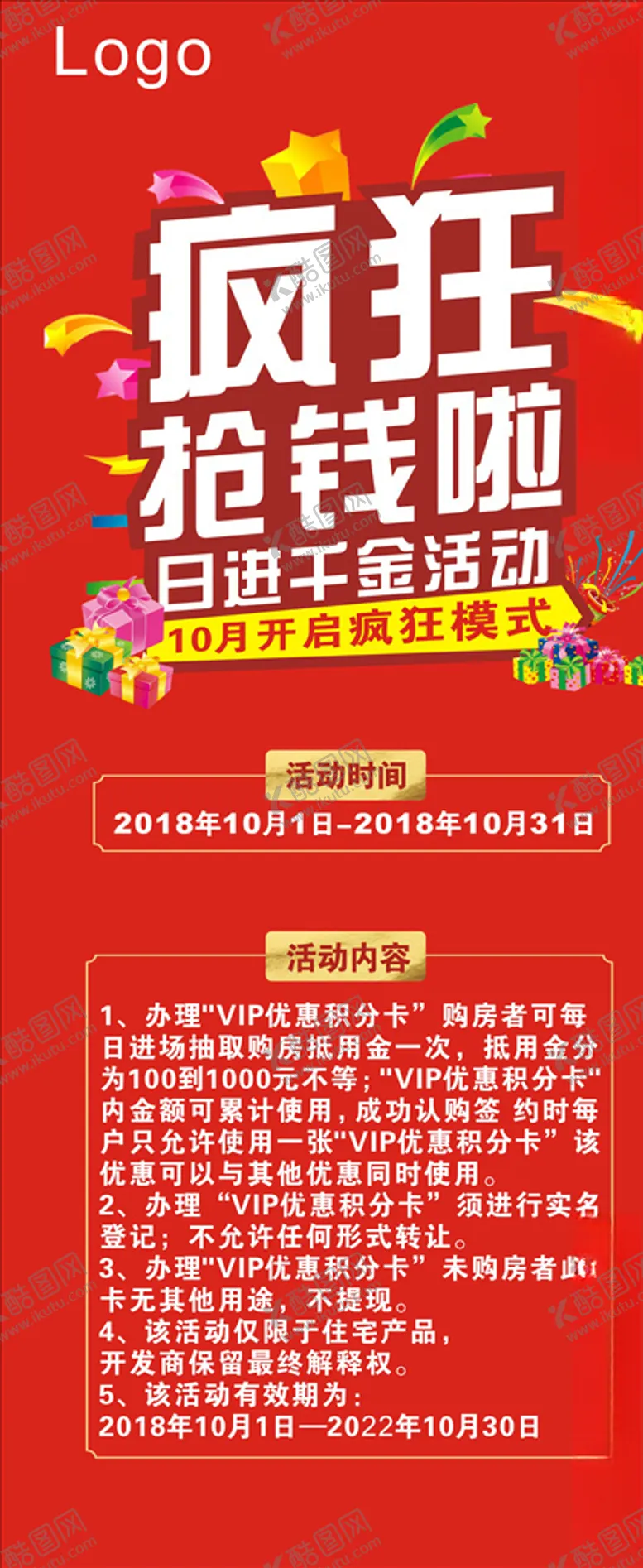 疯狂抢钱创意单张抓模版抓活动礼物