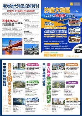 湾区活动主画面