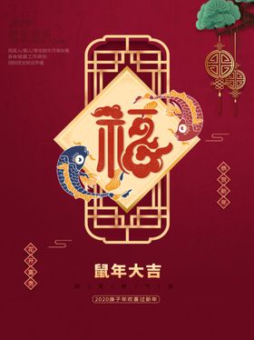 鼠年大吉