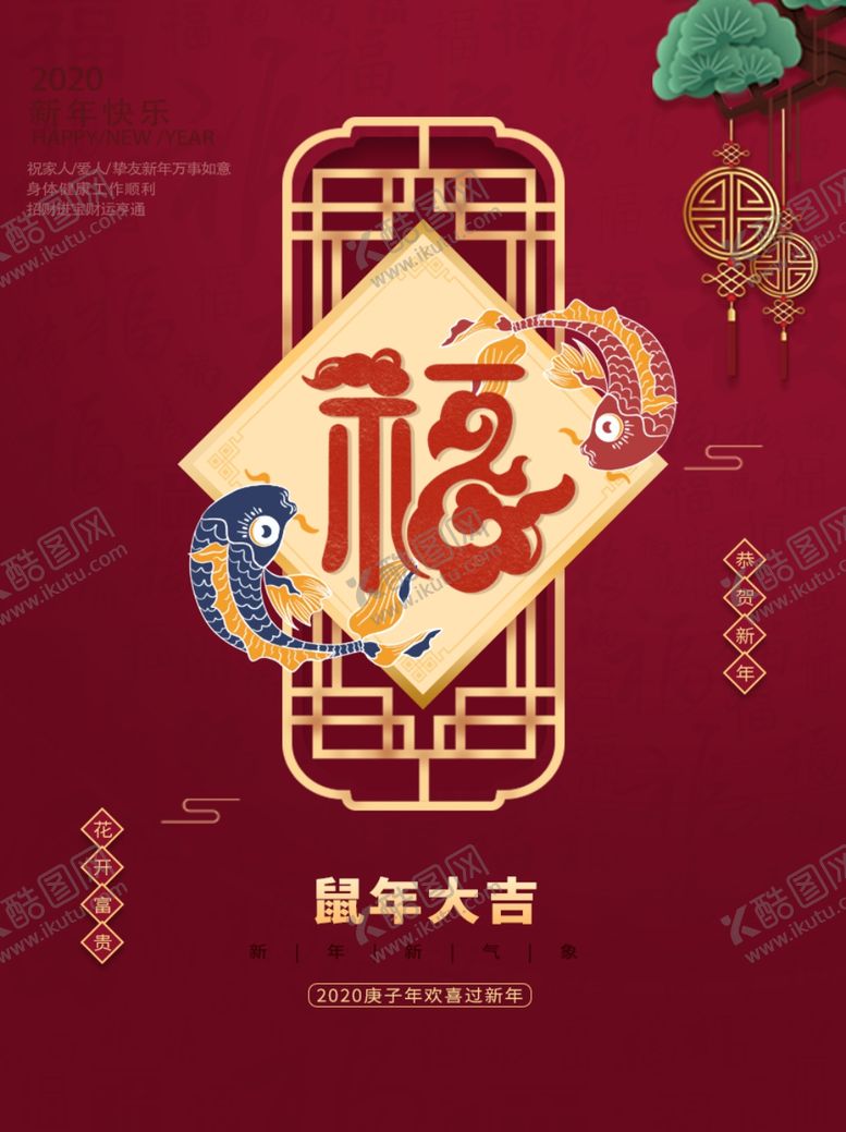 编号：10679507041127517361【酷图网】源文件下载-鼠年大吉