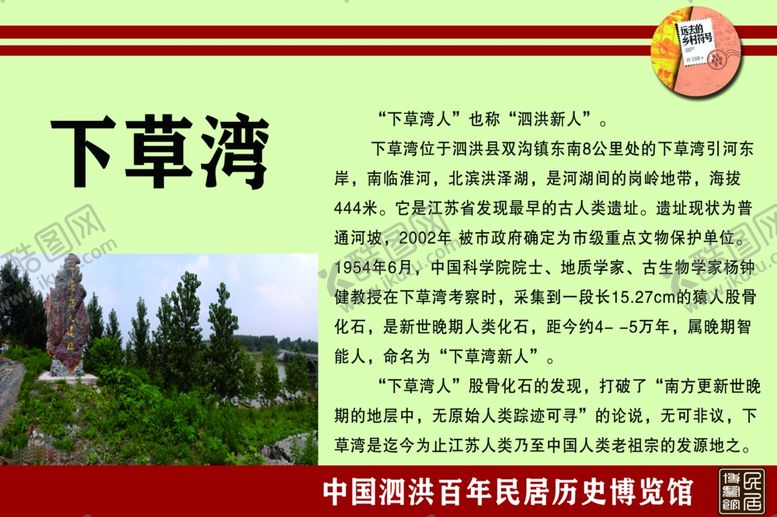 编号：91943105040048294728【酷图网】源文件下载-下草湾介绍