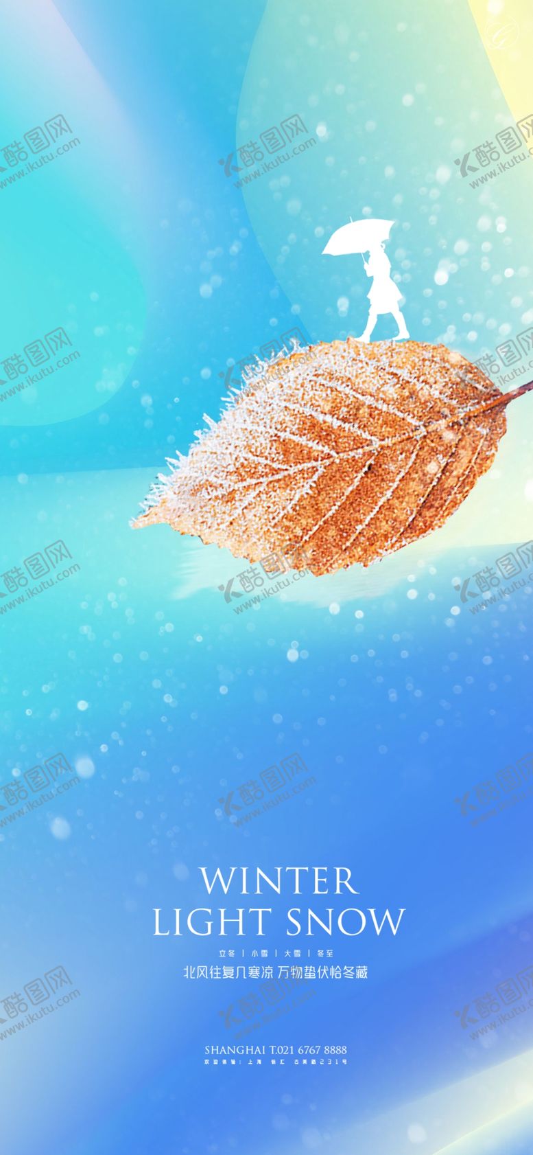 编号：53724506151459013754【酷图网】源文件下载-立冬小雪大雪冬至枫叶系列稿