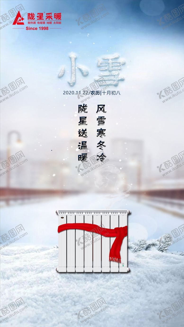编号：41033704120951103997【酷图网】源文件下载-小雪