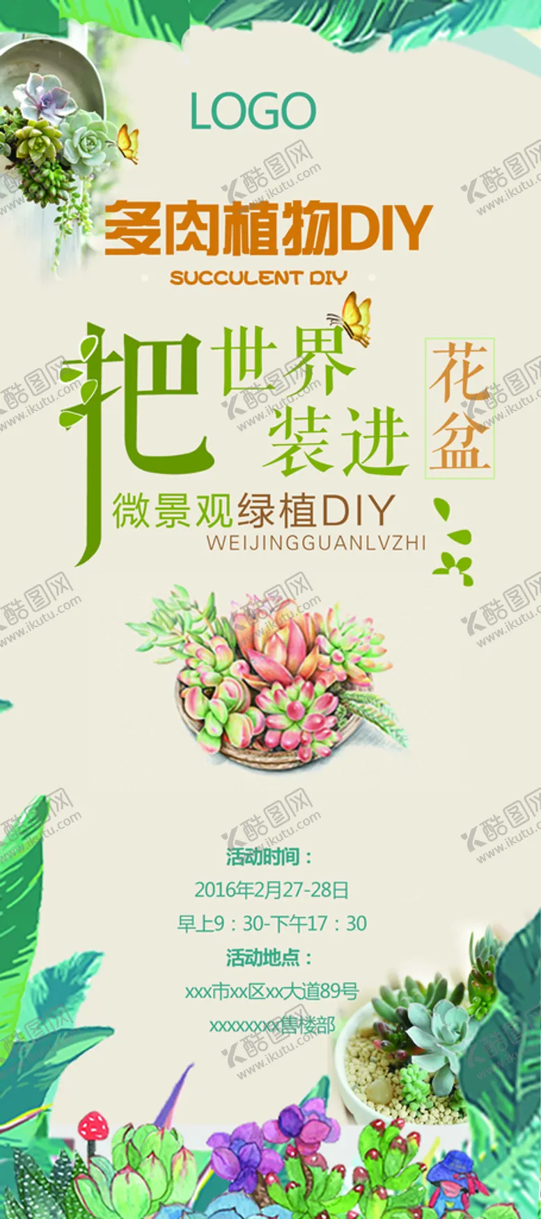 编号：15638009171053494623【酷图网】源文件下载-多肉植物