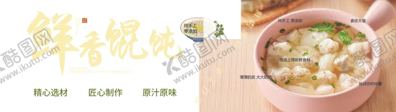 编号：92013101250554055533【酷图网】源文件下载-馄饨