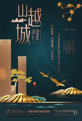 房地产广告户外展板海报